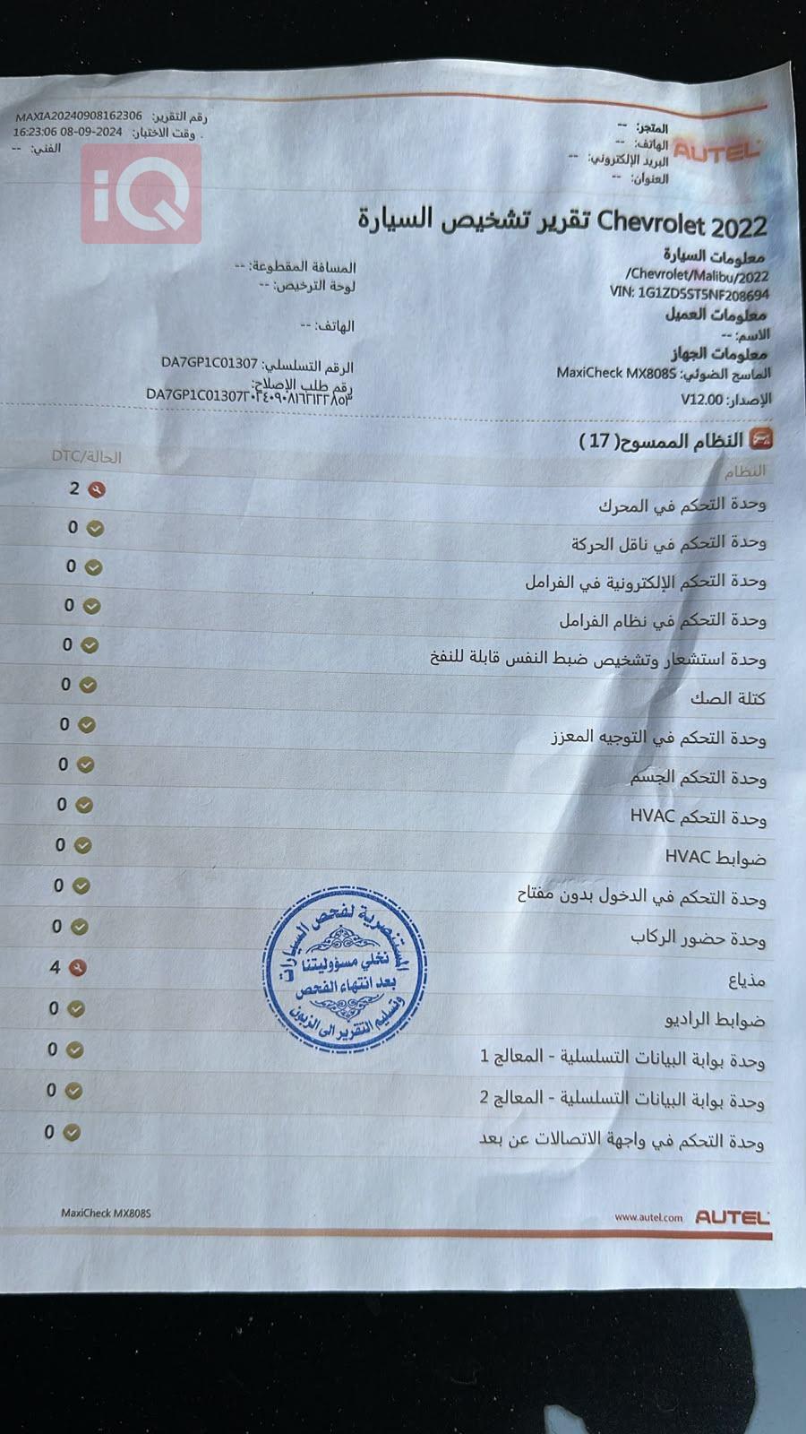 شيفروليه ماليبو
